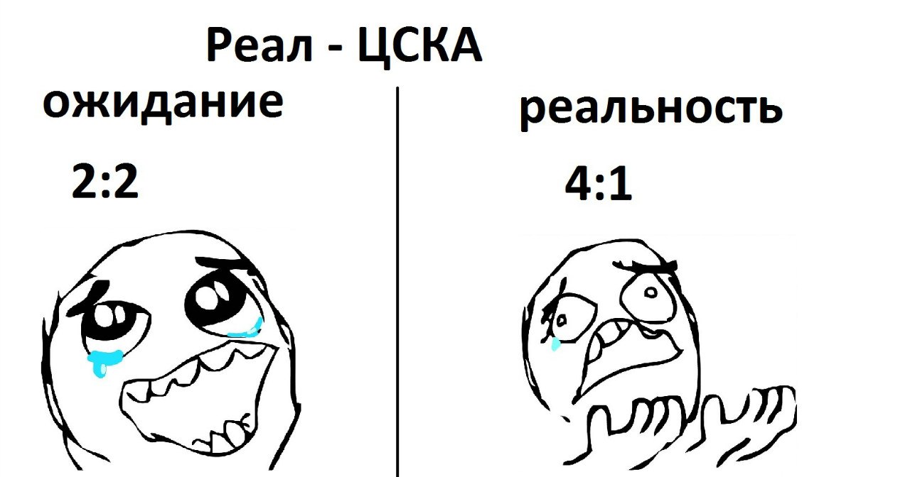 Маме днем, цска реал приколы картинки