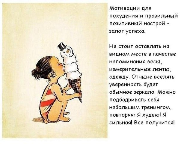Картинка Мотиваторы Похудеть. Самые прикольные картинки про диету (50 фото)
