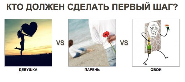 Как сделать первый шаг в отношениях 10 Как сделать первый шаг в отношениях 83