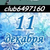 december_11