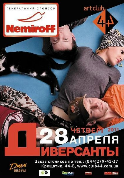 Диверсанты-Шут И Королева