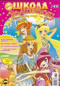Журнал винкс школа волшебниц