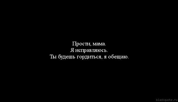 Друзья, рисунок прости меня мама