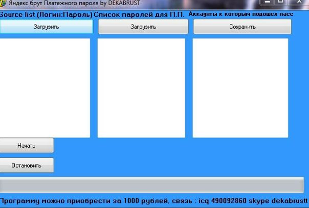 Брут Для Pw