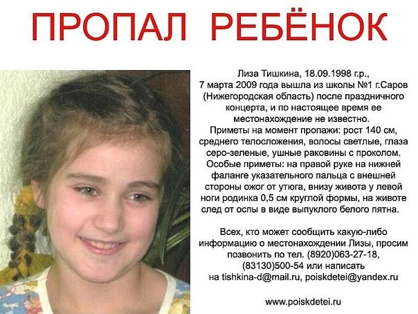 Розыск пропавших детей фото Розыск пропавших детей
