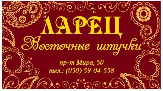 Магазин Ларец Севастополь Официальный Сайт