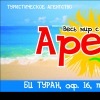 Туристическое Агентство "Аревик"