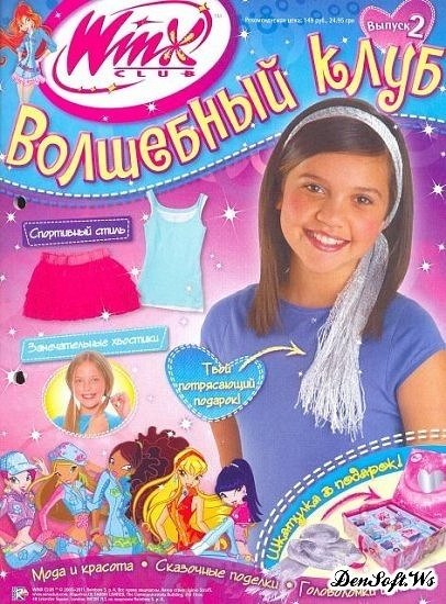 Журнал Волшебный Ключик Все Выпуски