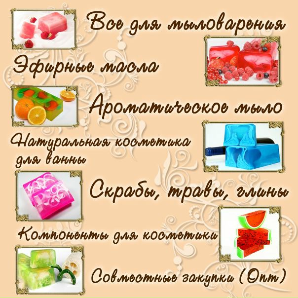 Название Для Интернет Магазина Мыла