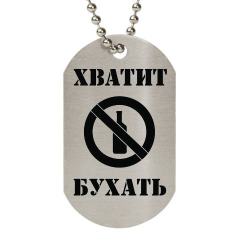 Открытка хватит бухать