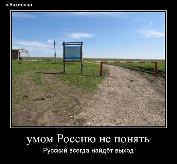 Картинки умом россию не понять прикольные