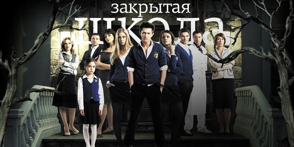 bigcinema tv series zakritaya shkola serial