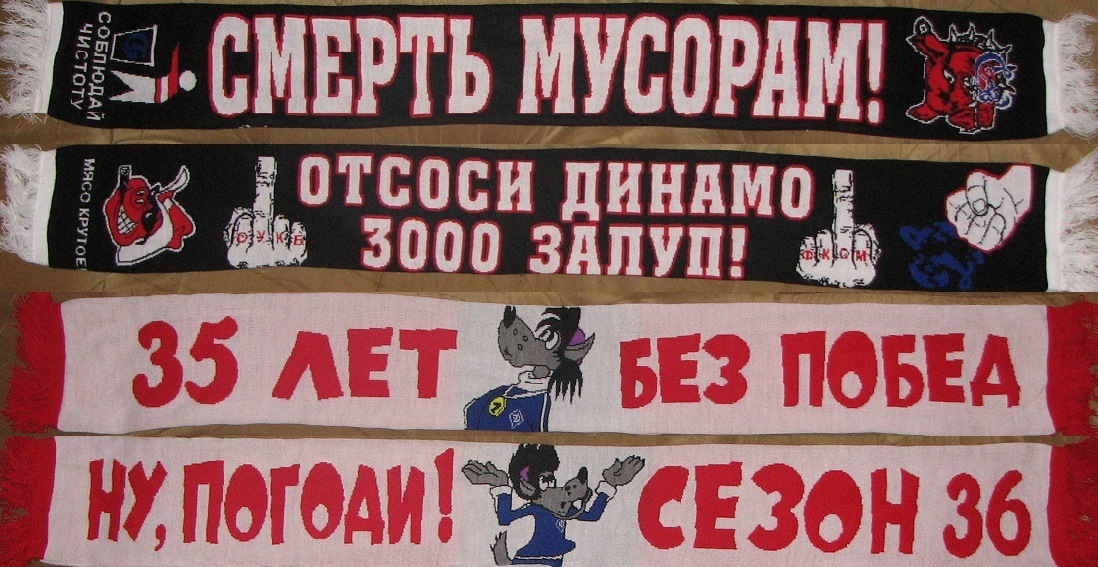 Кричалки против динамо