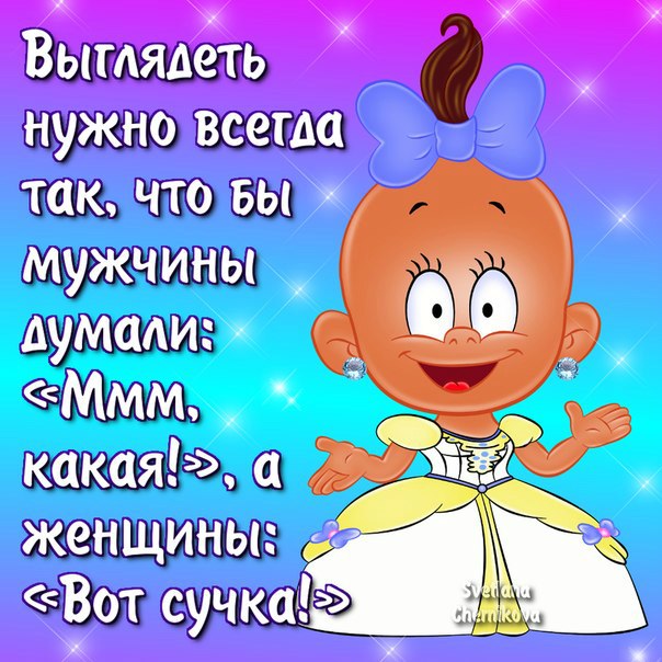 Хорошо выглядишь открытки