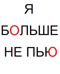 Открытки больше не пей, прикольный