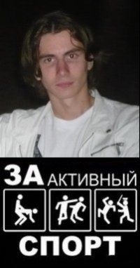 Санёк Жебель