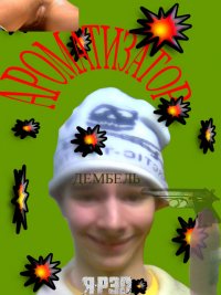 Петя Пельмешка