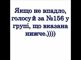 Врубай на Повну - ДЯкую доле ГОЛОСУЙ ЗА №156 у групі http://vkontakte.ru/club14274746