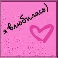 Любашка Хорошая