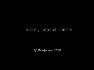 «Телец» (А. Сокуров, 2000) — фильм о Ленине.