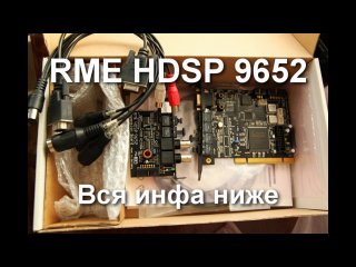 RME HDSP 9652