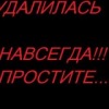 Картинки с надписями удалился