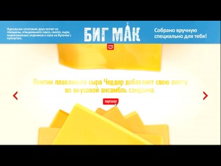 Что же внутри у Биг Мака?