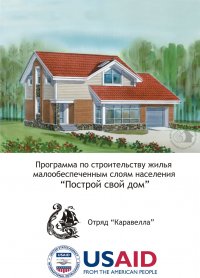 Программу построй свой дом
