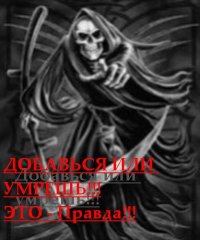 Простоманка Смерть