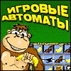 Игровые Castaways