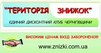 Територія Знижок