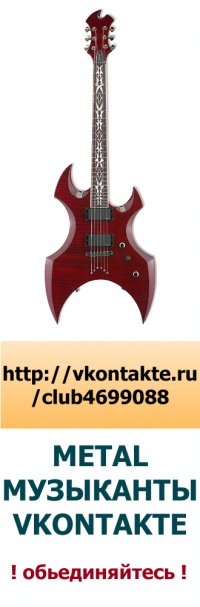 Метал VKONTAKTE ( Клуб )