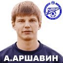 Андрей Аршавин
