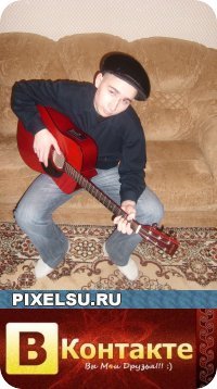 Serega Травокуров