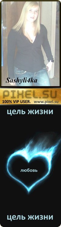 Сашулька Клюшникова