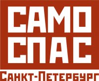 Экипировочный Самоспасспб