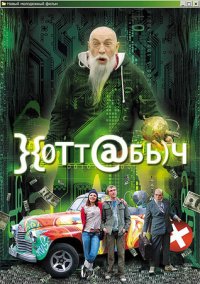 Хоттабычч Ибн-Абдурахман