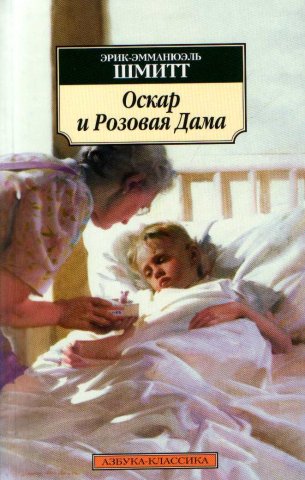 Эрик Эммануэль Шмитт Два Господина Из Брюсселя Epub Эрик Эммануэль Шмитт Два Господина Из Брюсселя Epub
