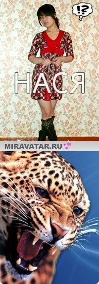 Нася Дарующаяулыбки