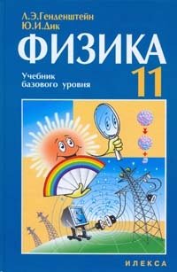 физика ...