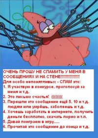 Патрик Стар
