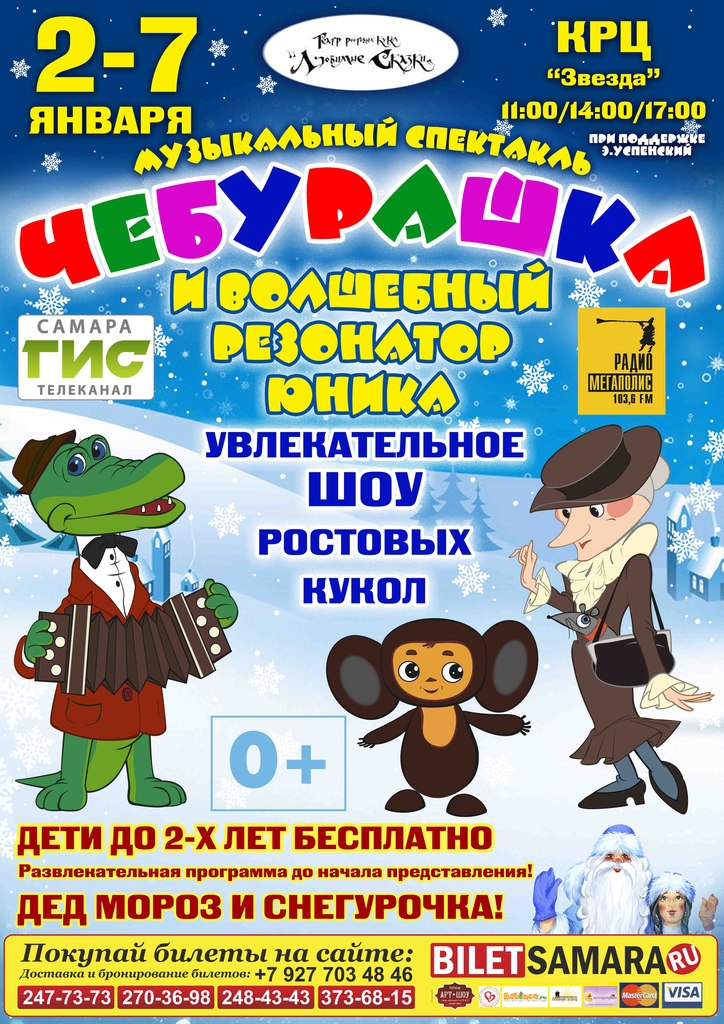 Рисунок афиши театра для детей простые, днем
