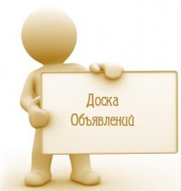 Доска объявлений ekaterinburg подать объявление на популярный сайт в сызрани