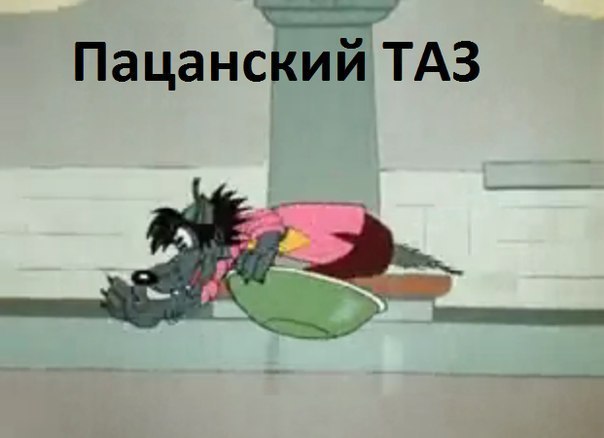 Волк в метро