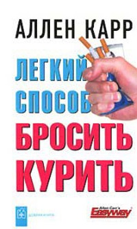 Эффективные способы бросить курить навсегда