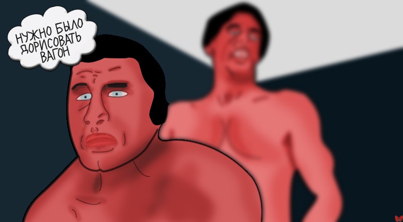 Если ты не голубой нарисуй вагон другой в чем прикол