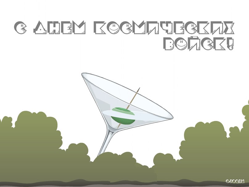 Поздравление с днем космических войск картинка, дню