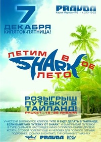 Розыгрыш путевки в тайланд тайланд барнаул