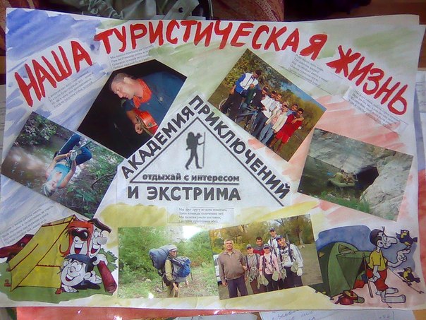 Стенгазета на турслет картинки