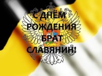 Картинки славянские с днем рождения, груди надписями презентация